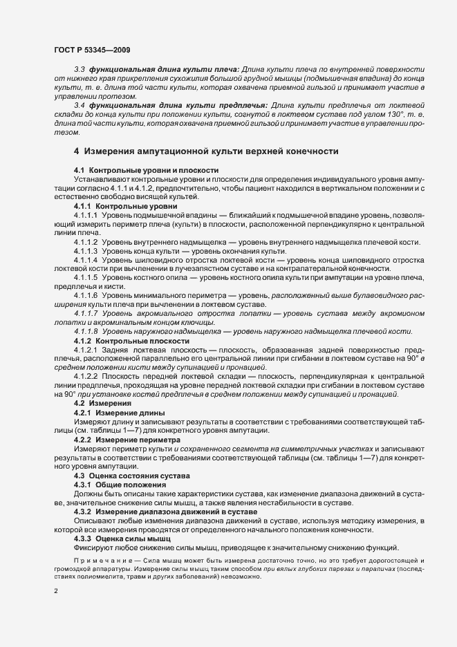 Страница 6 ГОСТ Р 53345-2009