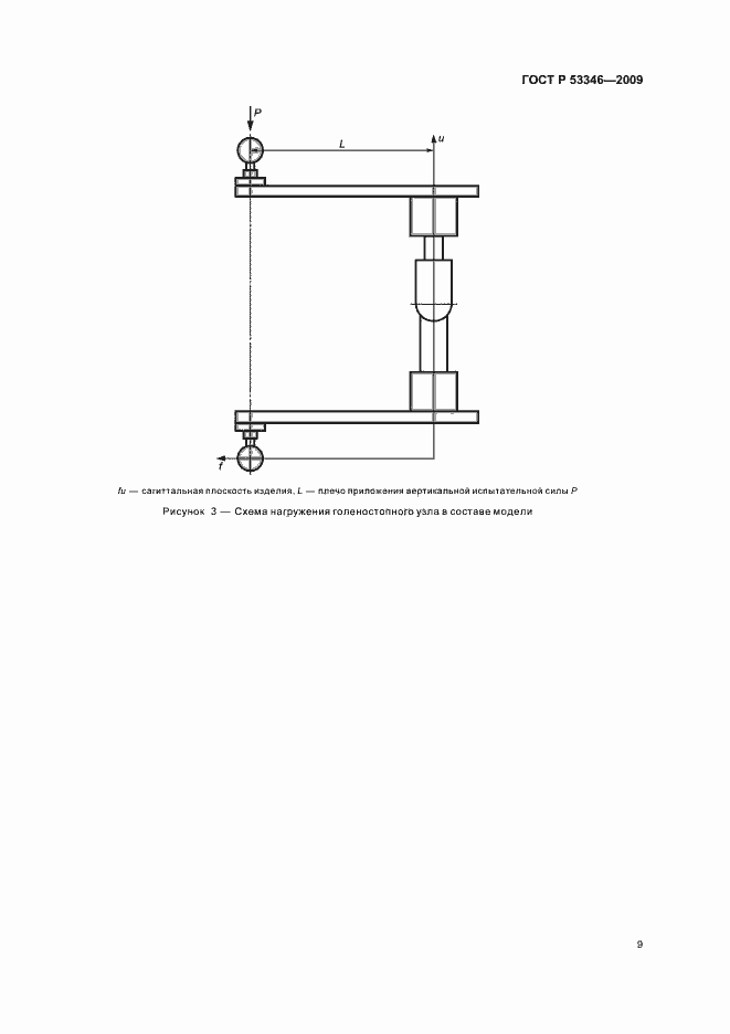 Страница 12 ГОСТ Р 53346-2009
