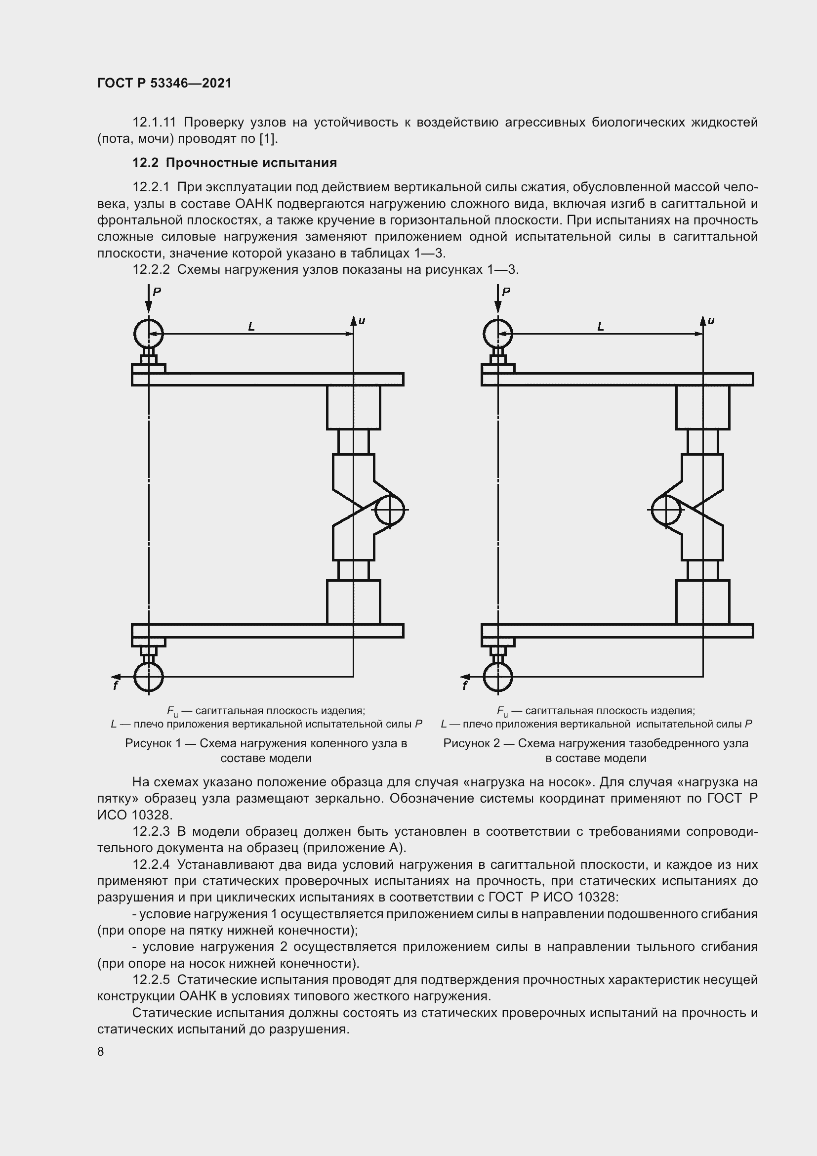 Страница 12 ГОСТ Р 53346-2021