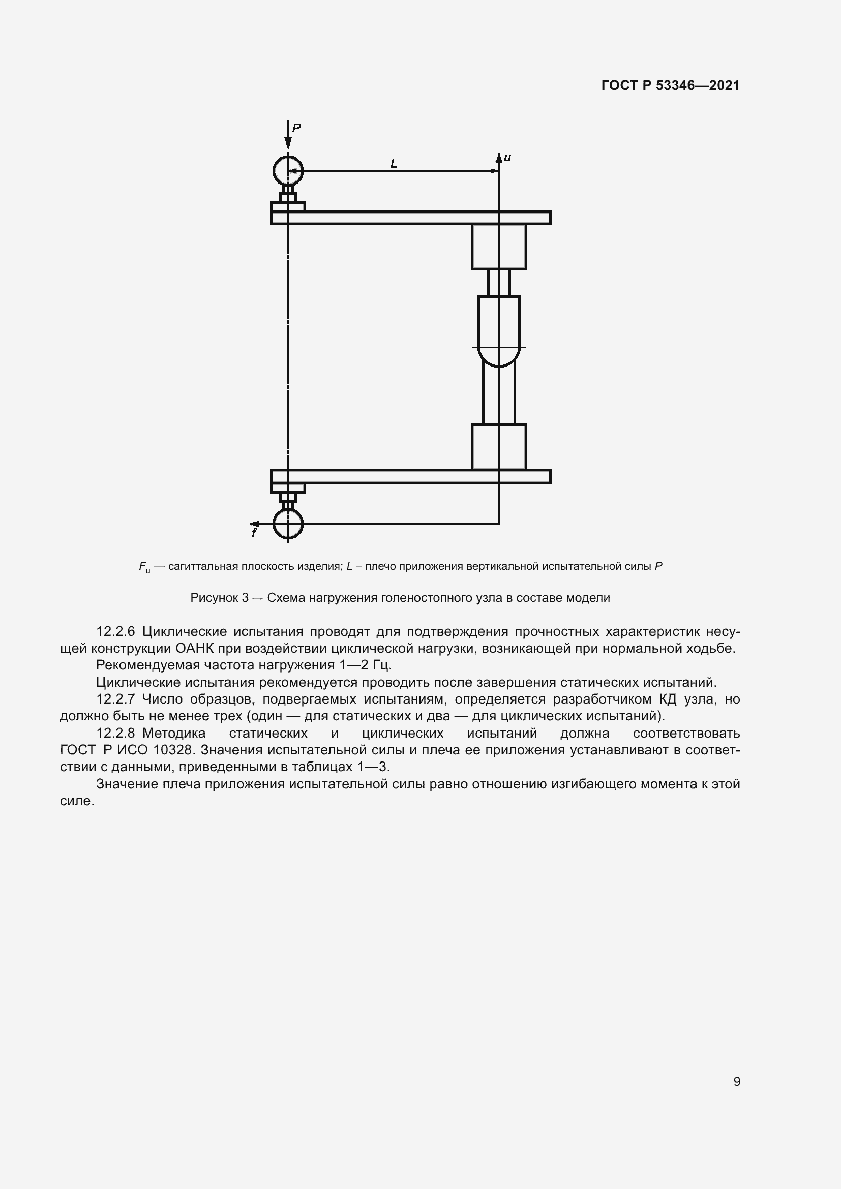 Страница 13 ГОСТ Р 53346-2021