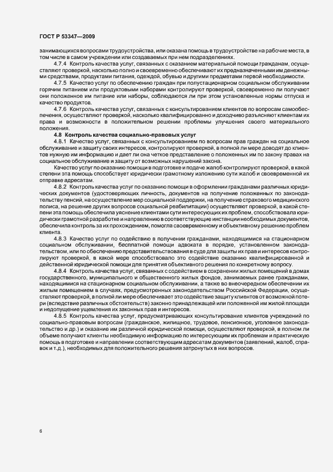 Страница 10 ГОСТ Р 53347-2009