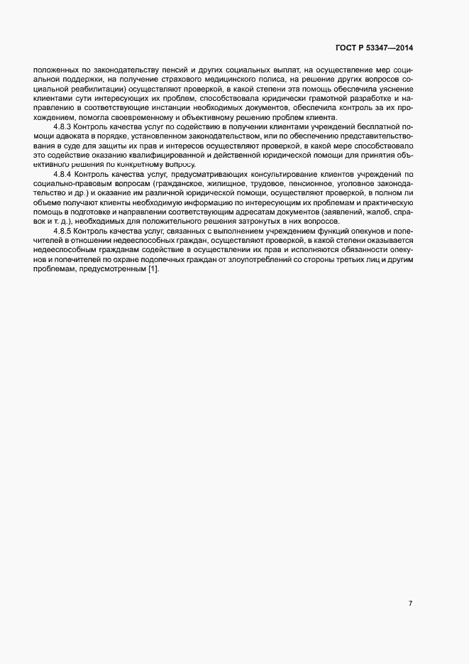 Страница 10 ГОСТ Р 53347-2014
