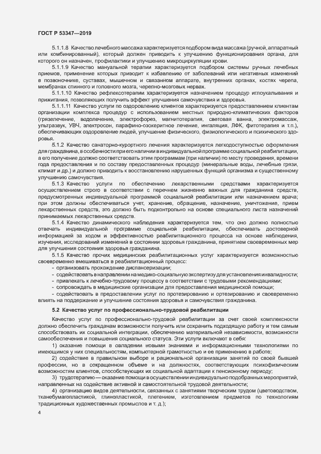 Страница 6 ГОСТ Р 53347-2019