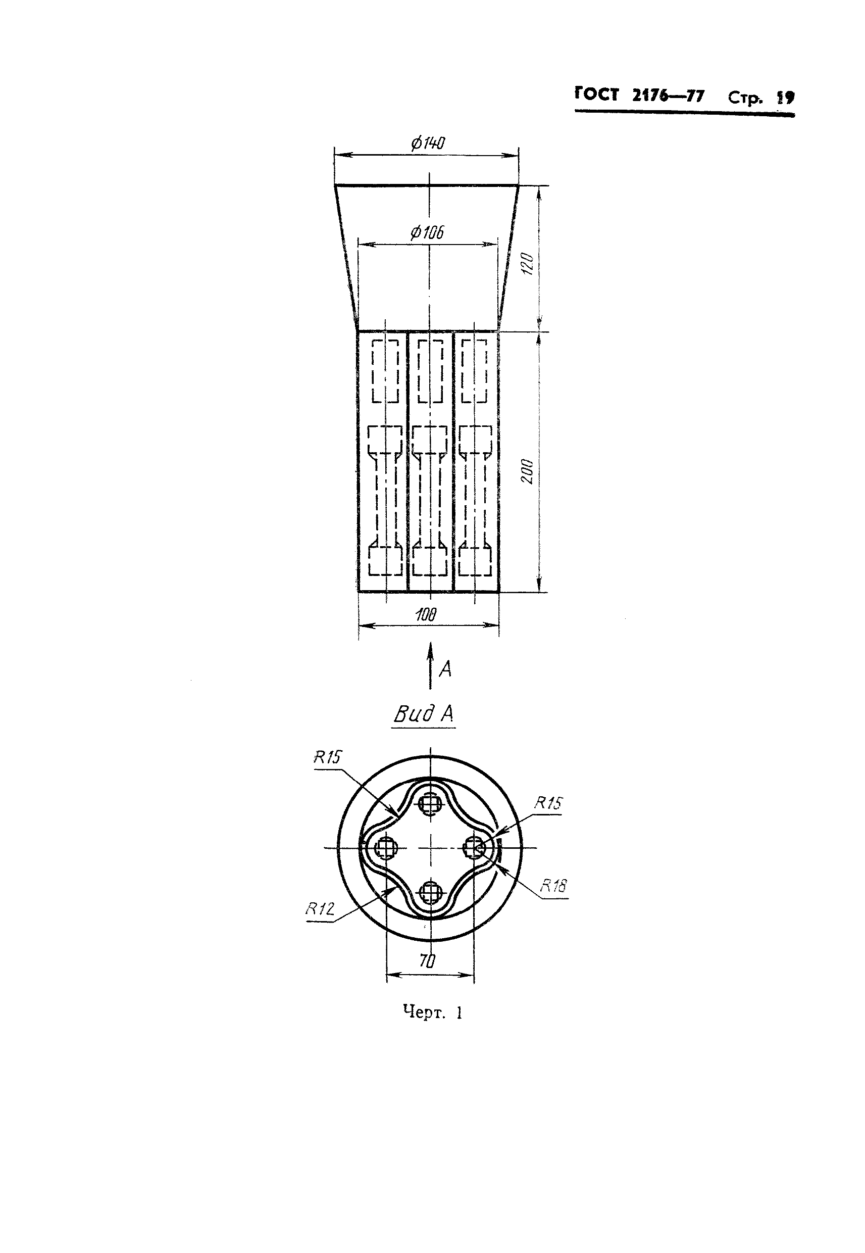 Страница 17 ГОСТ 2176-77