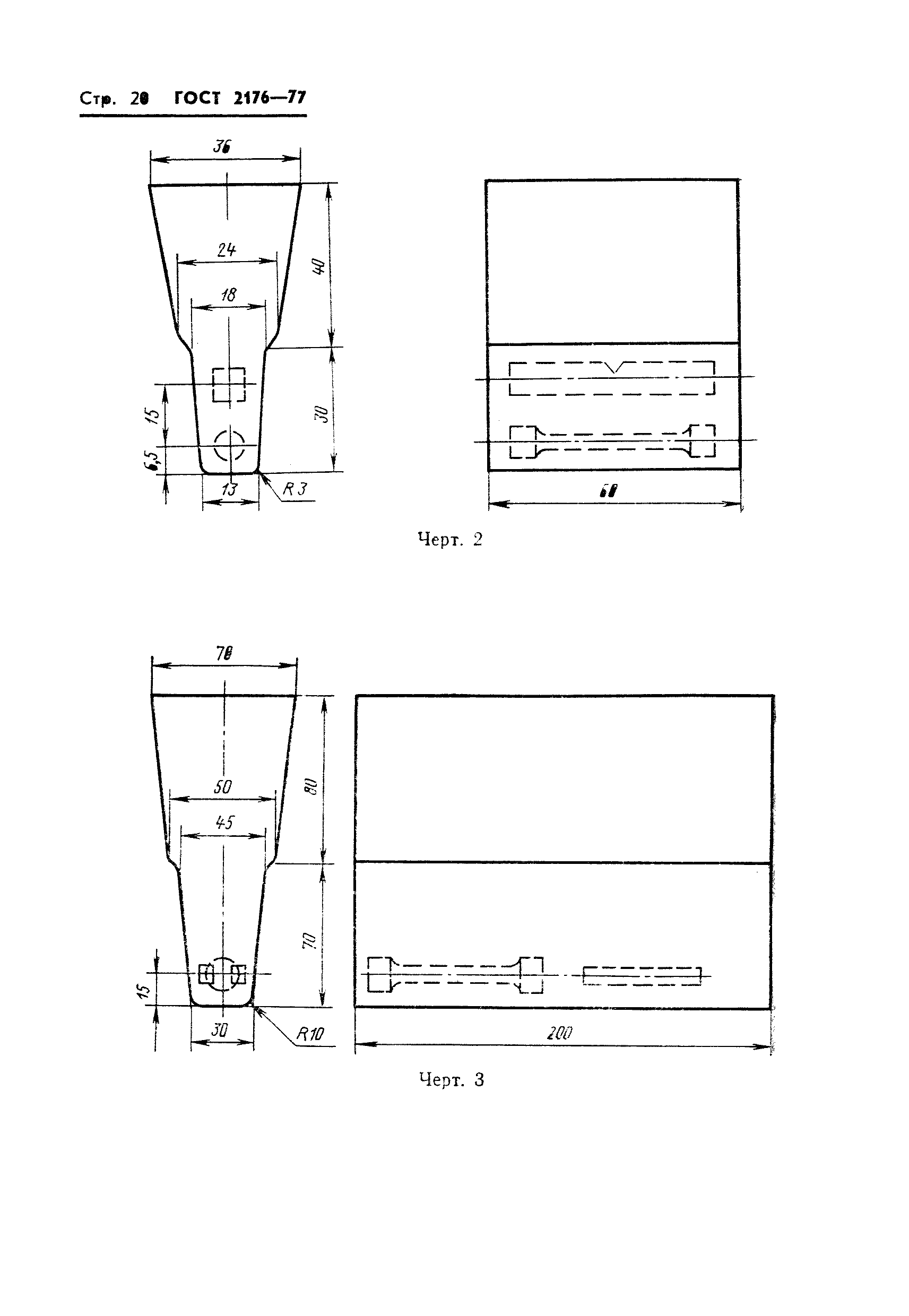 Страница 18 ГОСТ 2176-77
