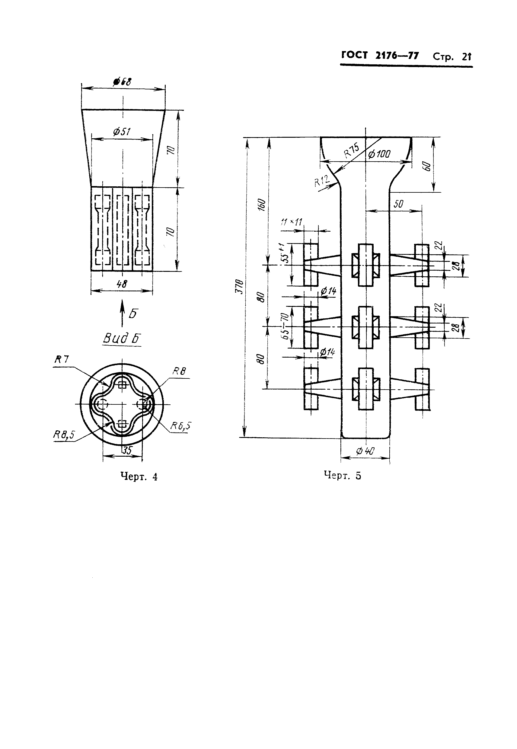 Страница 19 ГОСТ 2176-77