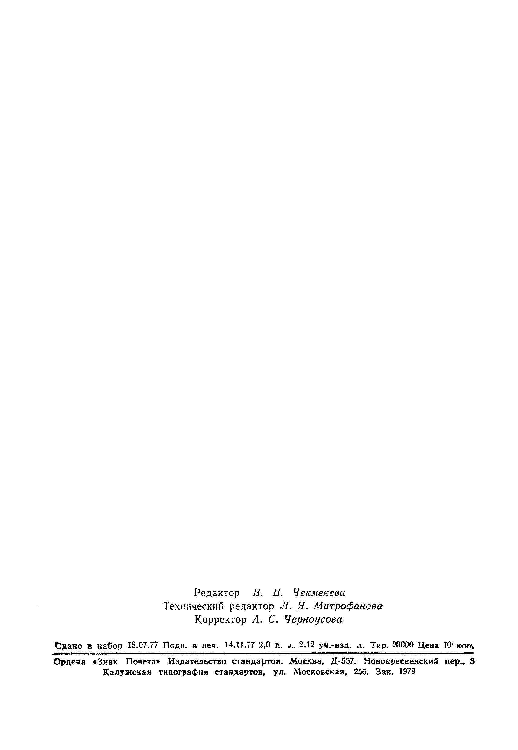 Страница 30 ГОСТ 2176-77