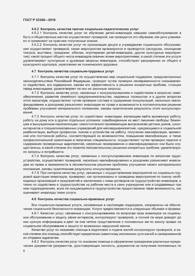 Страница 10 ГОСТ Р 53348-2019