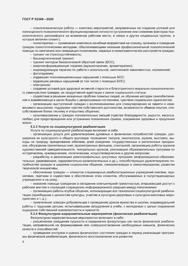 Страница 10 ГОСТ Р 53349-2020