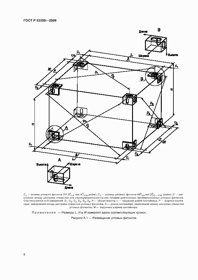 Страница 12 ГОСТ Р 53350-2009