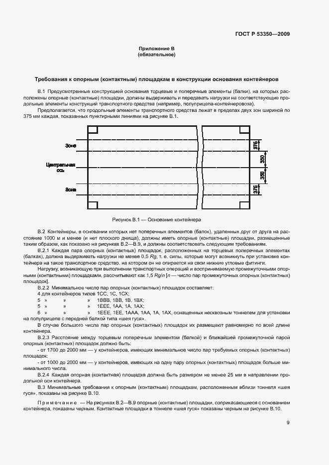 Страница 13 ГОСТ Р 53350-2009