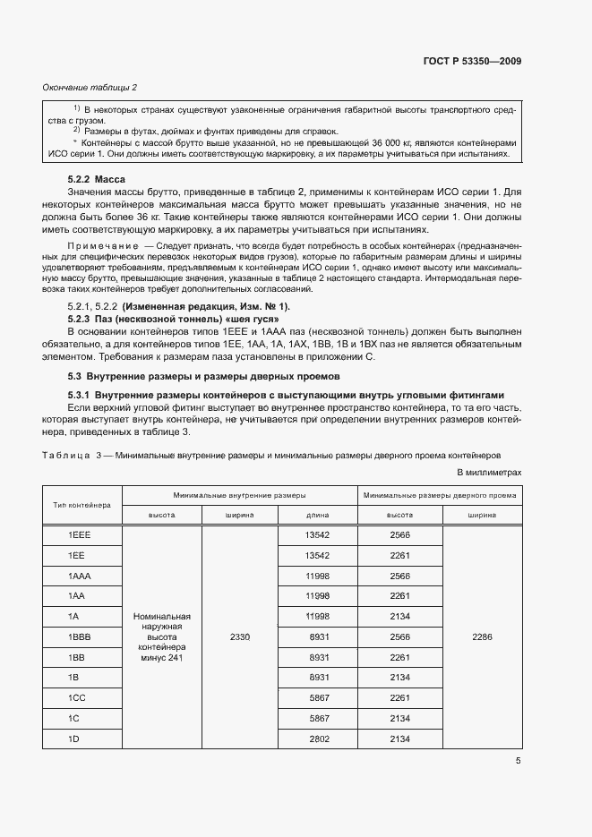 Страница 9 ГОСТ Р 53350-2009