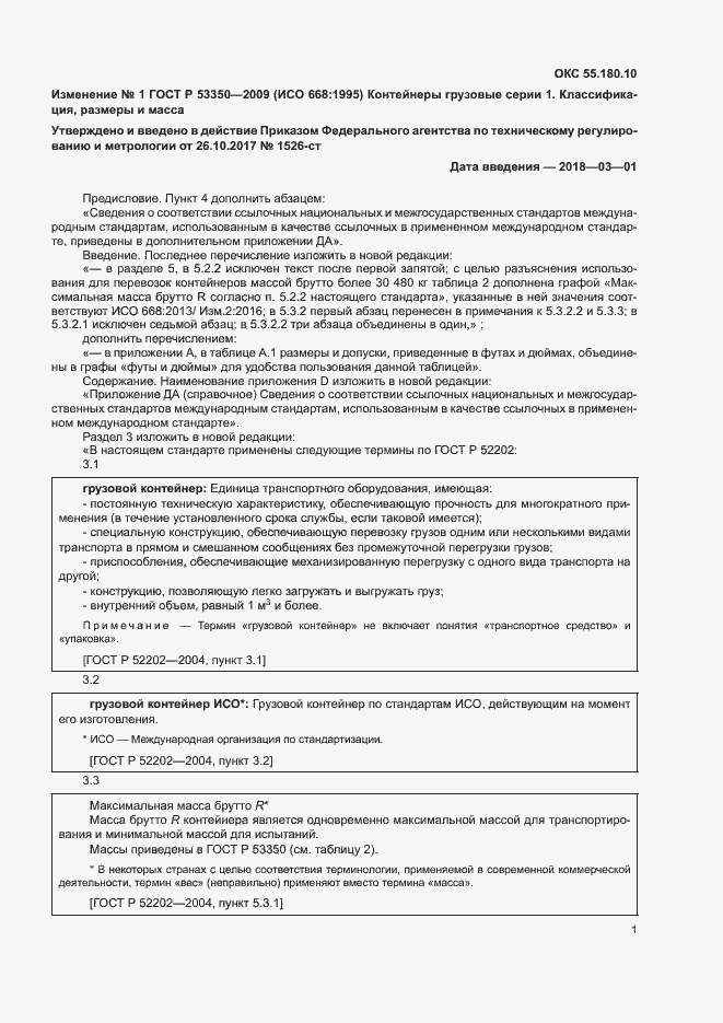 Приложение №1