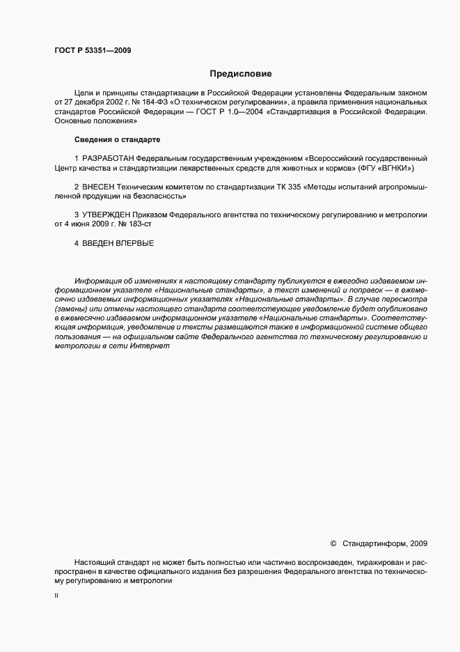 Страница 2 ГОСТ Р 53351-2009