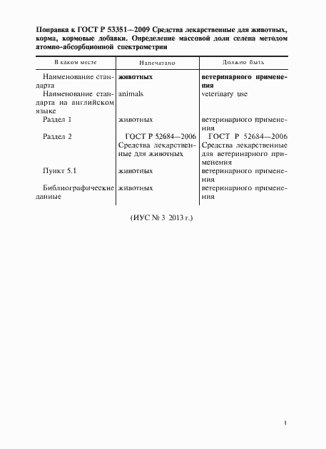 Страница 4 ГОСТ Р 53351-2009