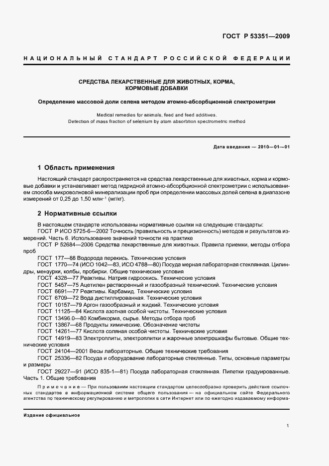 Страница 5 ГОСТ Р 53351-2009