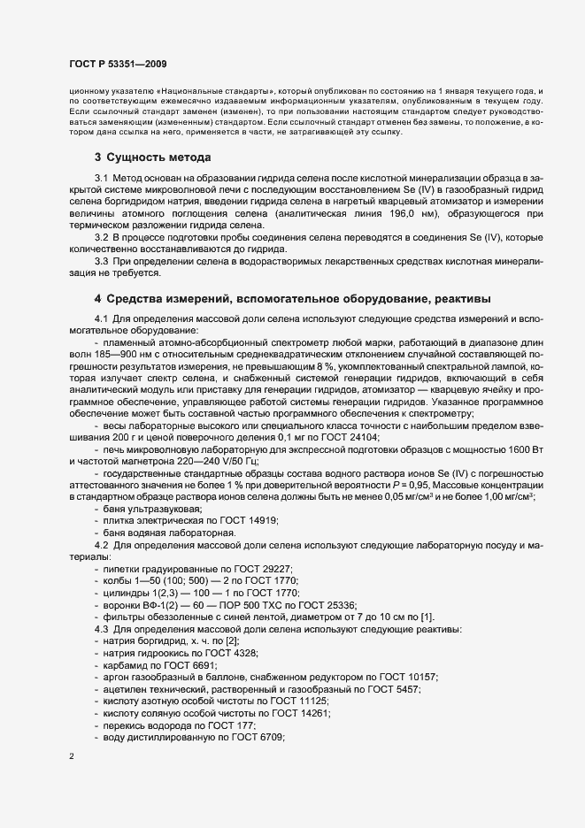 Страница 6 ГОСТ Р 53351-2009