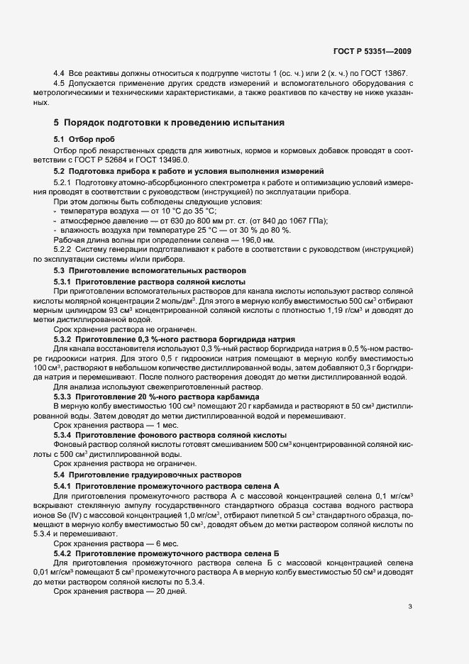 Страница 7 ГОСТ Р 53351-2009