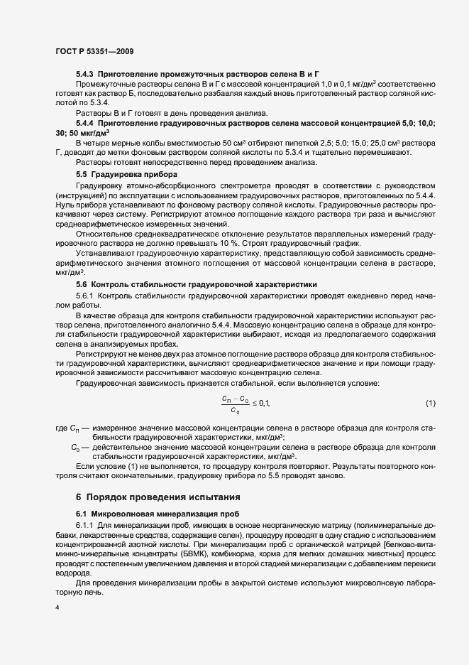 Страница 8 ГОСТ Р 53351-2009