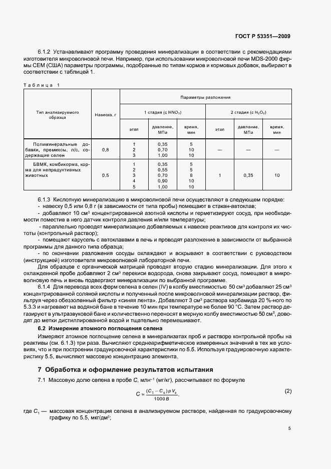 Страница 9 ГОСТ Р 53351-2009