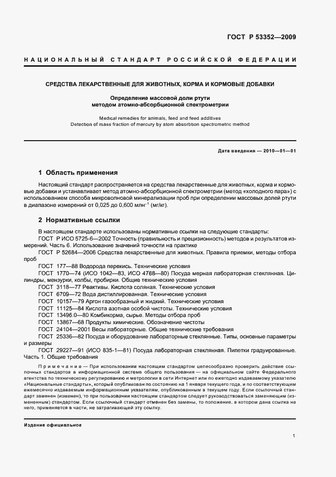 Страница 5 ГОСТ Р 53352-2009