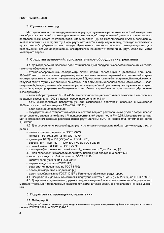 Страница 6 ГОСТ Р 53352-2009