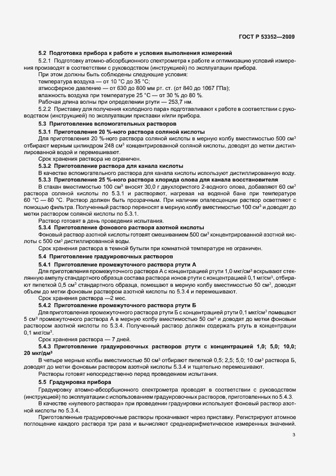 Страница 7 ГОСТ Р 53352-2009