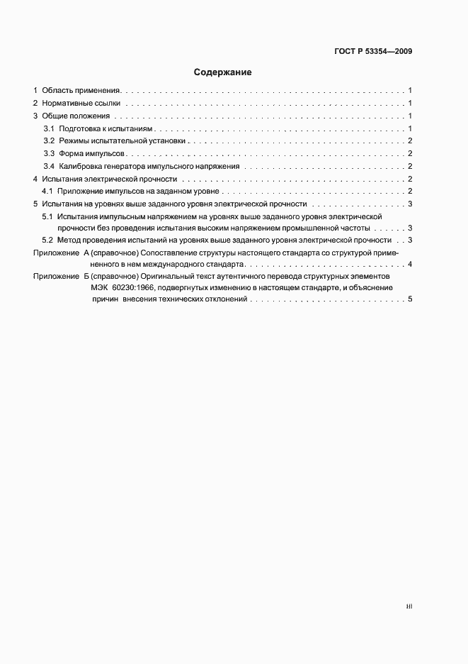 Страница 3 ГОСТ Р 53354-2009