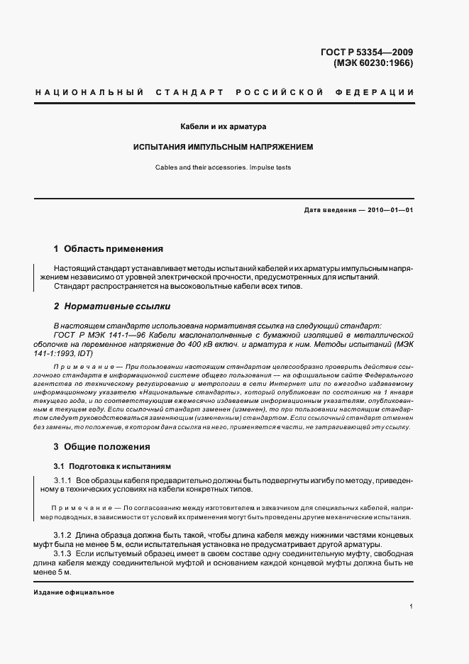 Страница 5 ГОСТ Р 53354-2009
