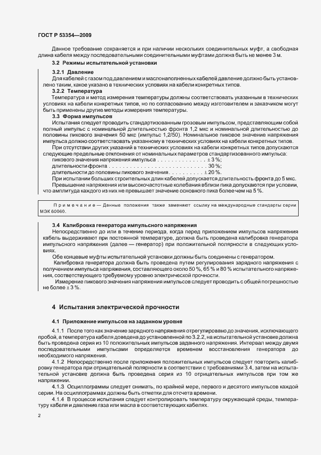 Страница 6 ГОСТ Р 53354-2009