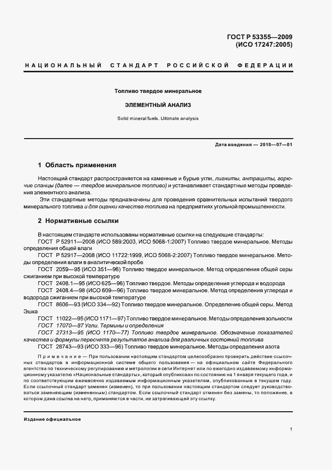 Страница 4 ГОСТ Р 53355-2009