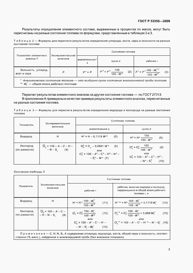 Страница 6 ГОСТ Р 53355-2009