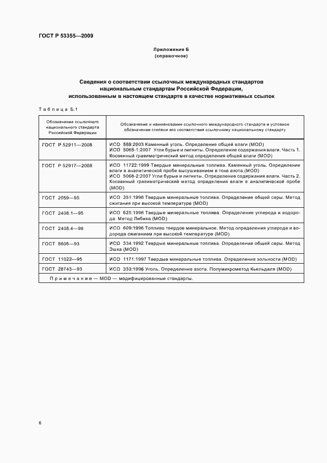 Страница 9 ГОСТ Р 53355-2009