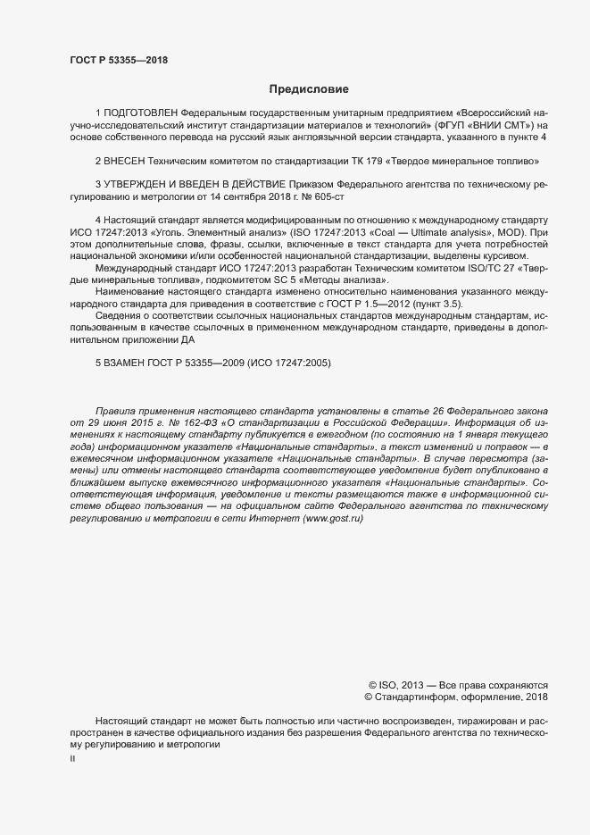 Страница 2 ГОСТ Р 53355-2018