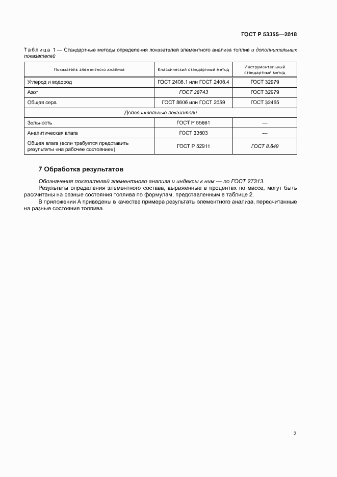 Страница 6 ГОСТ Р 53355-2018