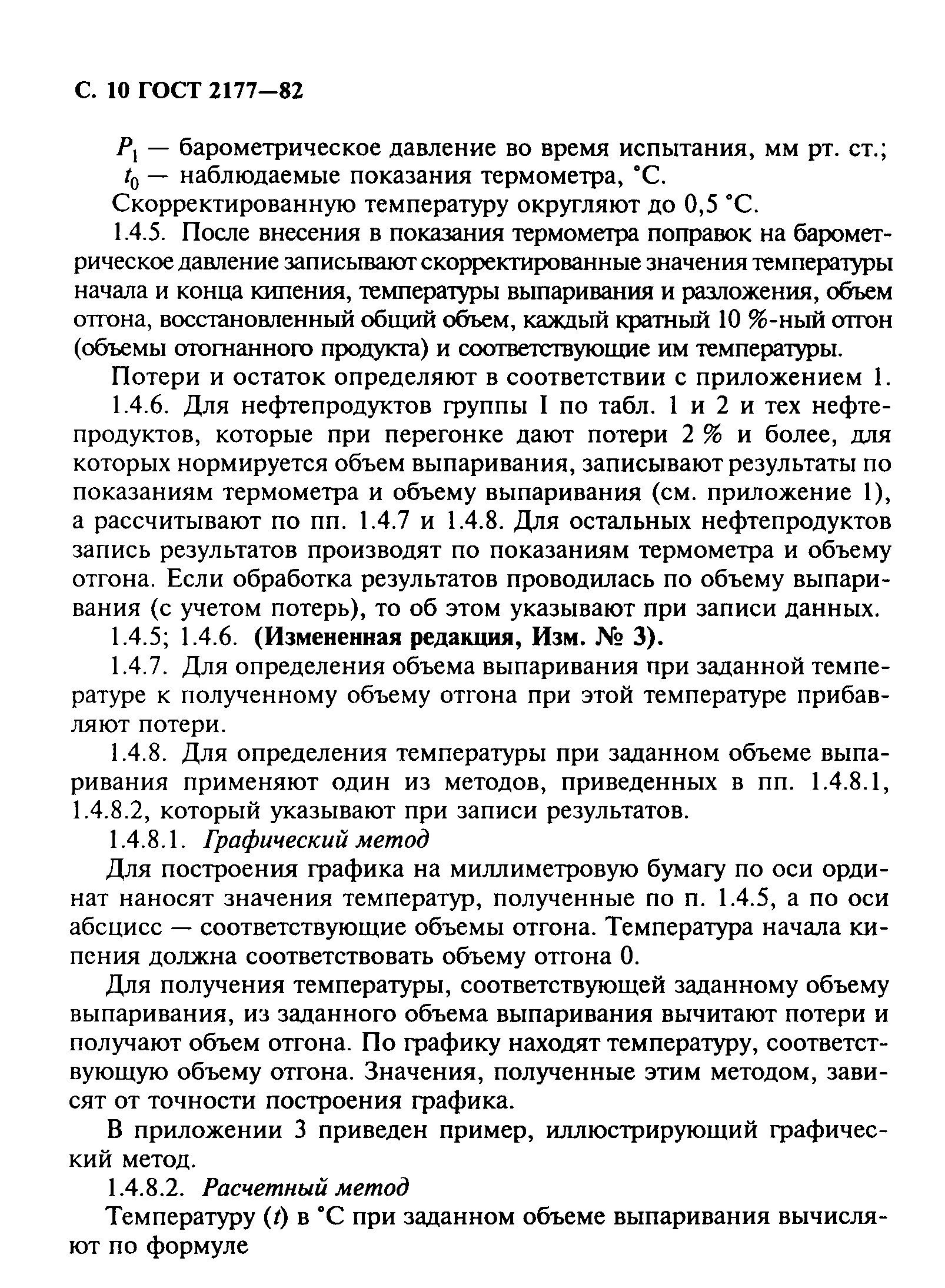 Страница 11 ГОСТ 2177-82