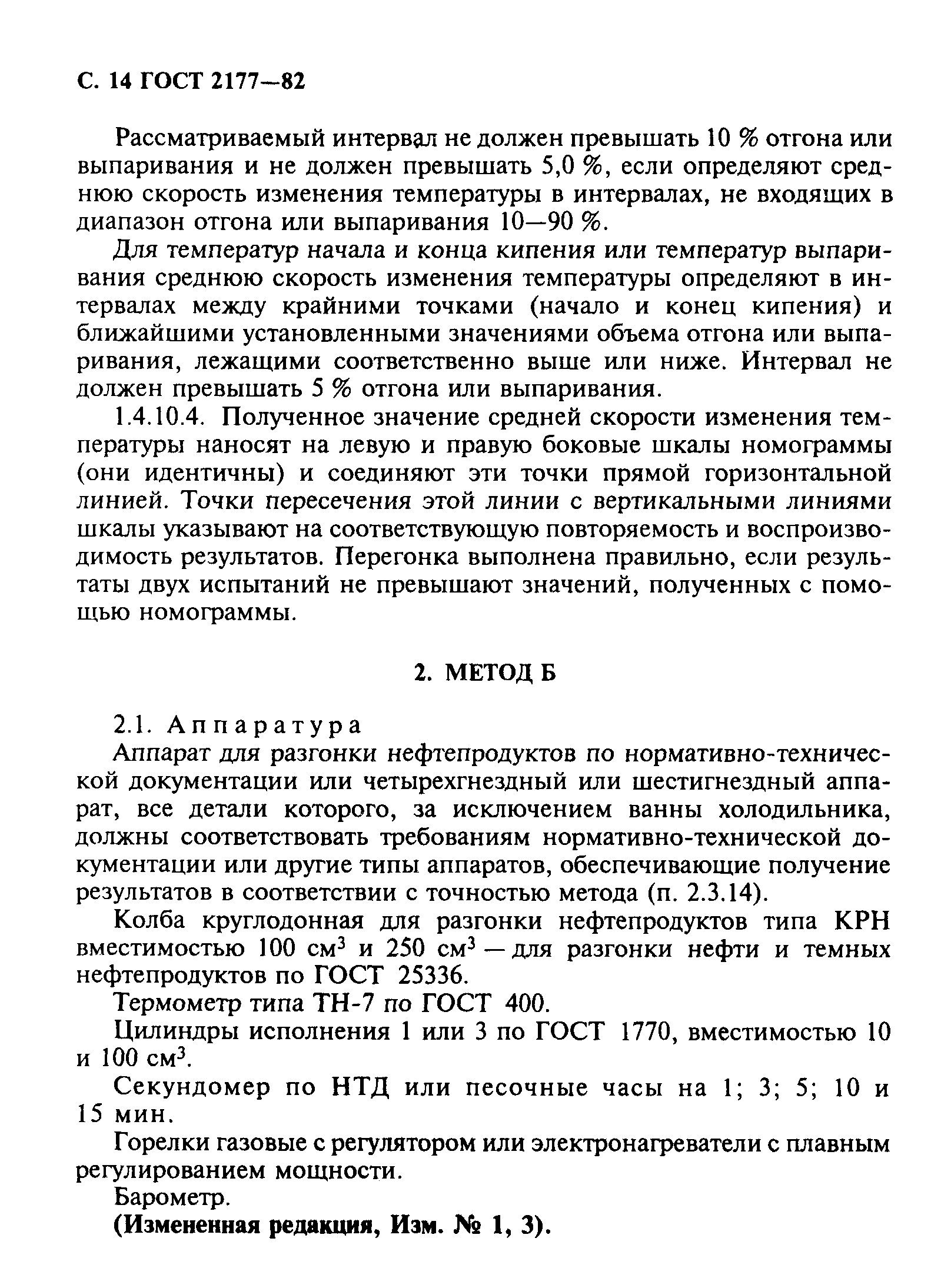 Страница 15 ГОСТ 2177-82