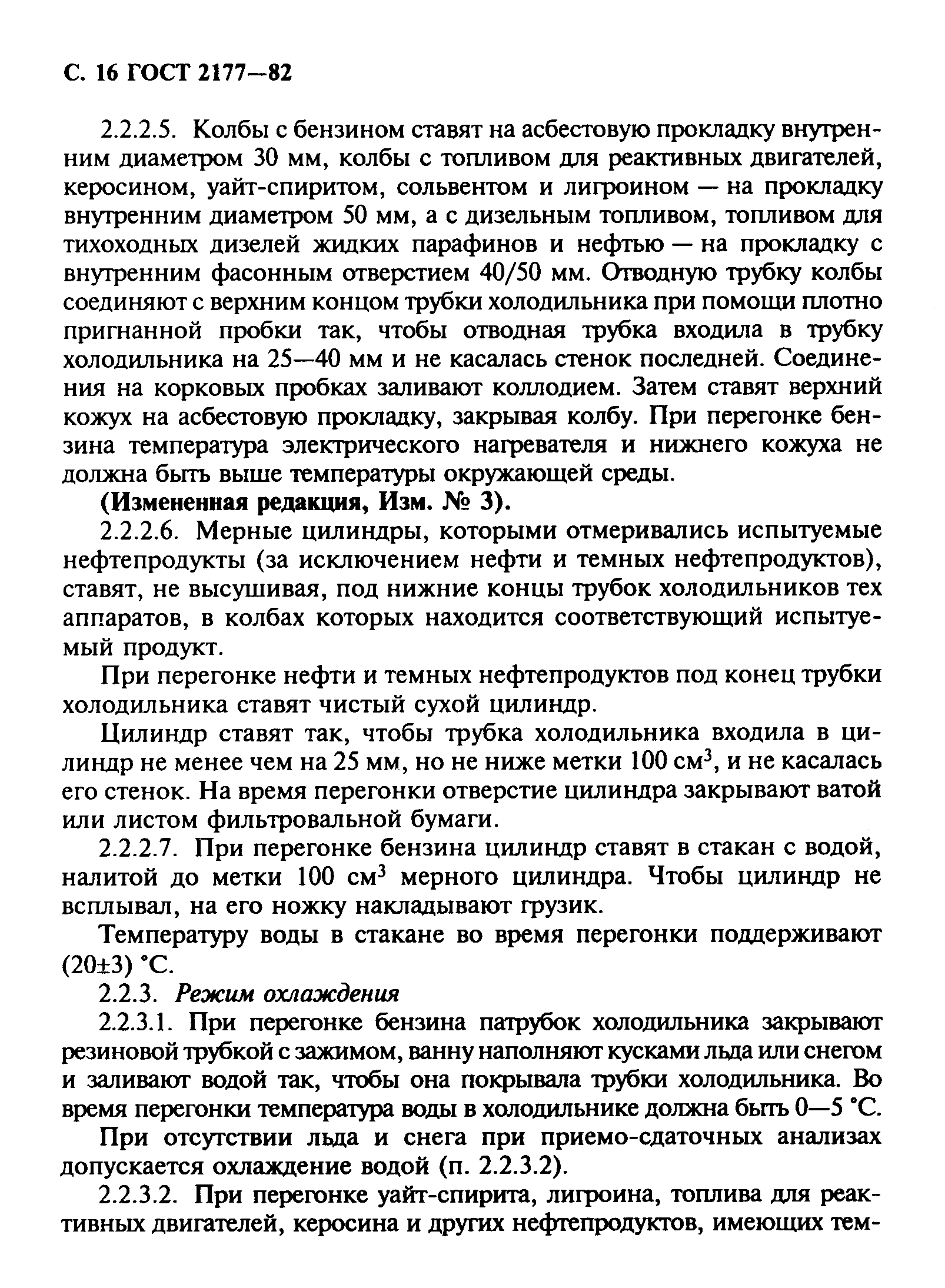 Страница 17 ГОСТ 2177-82