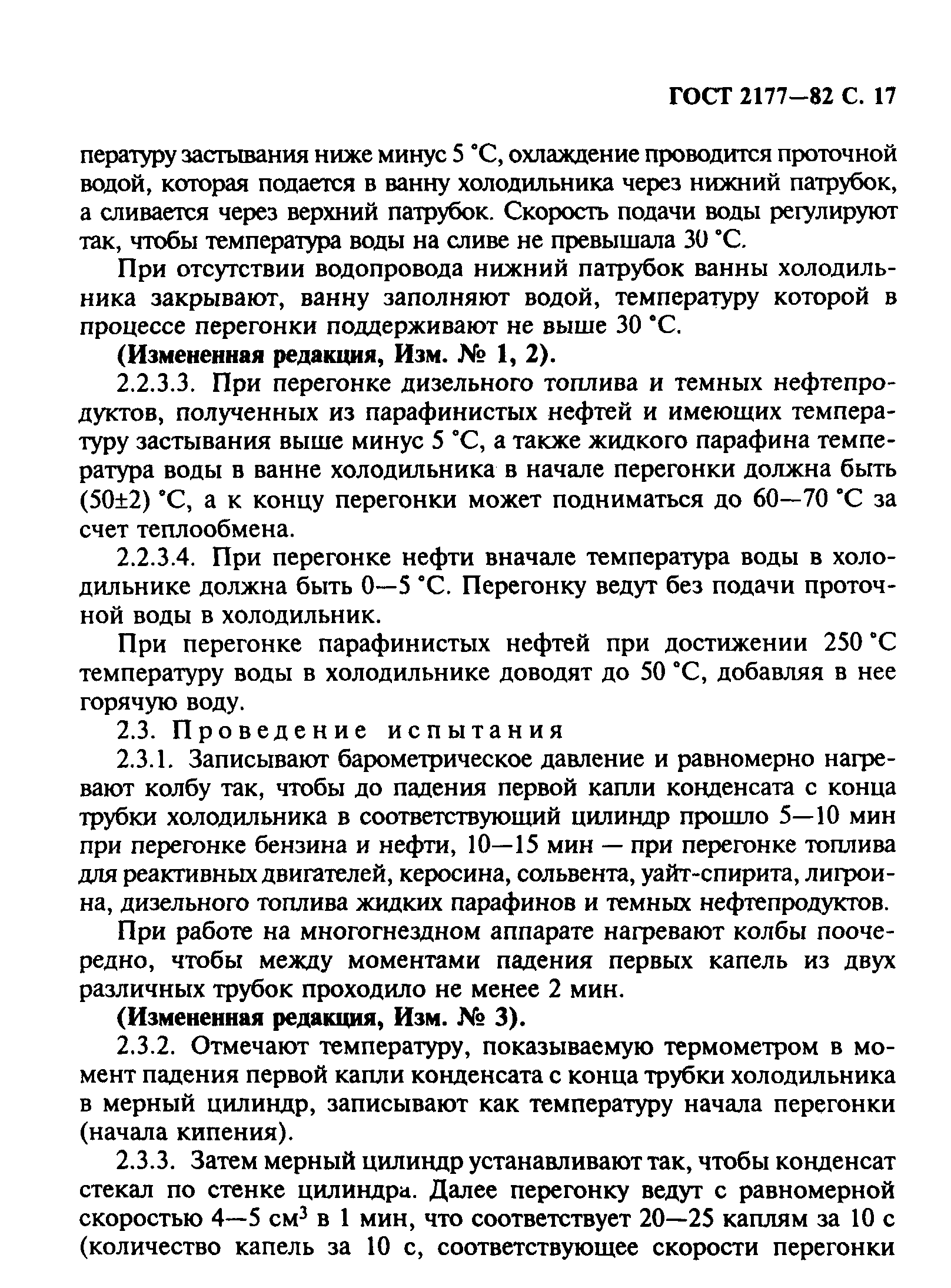 Страница 18 ГОСТ 2177-82