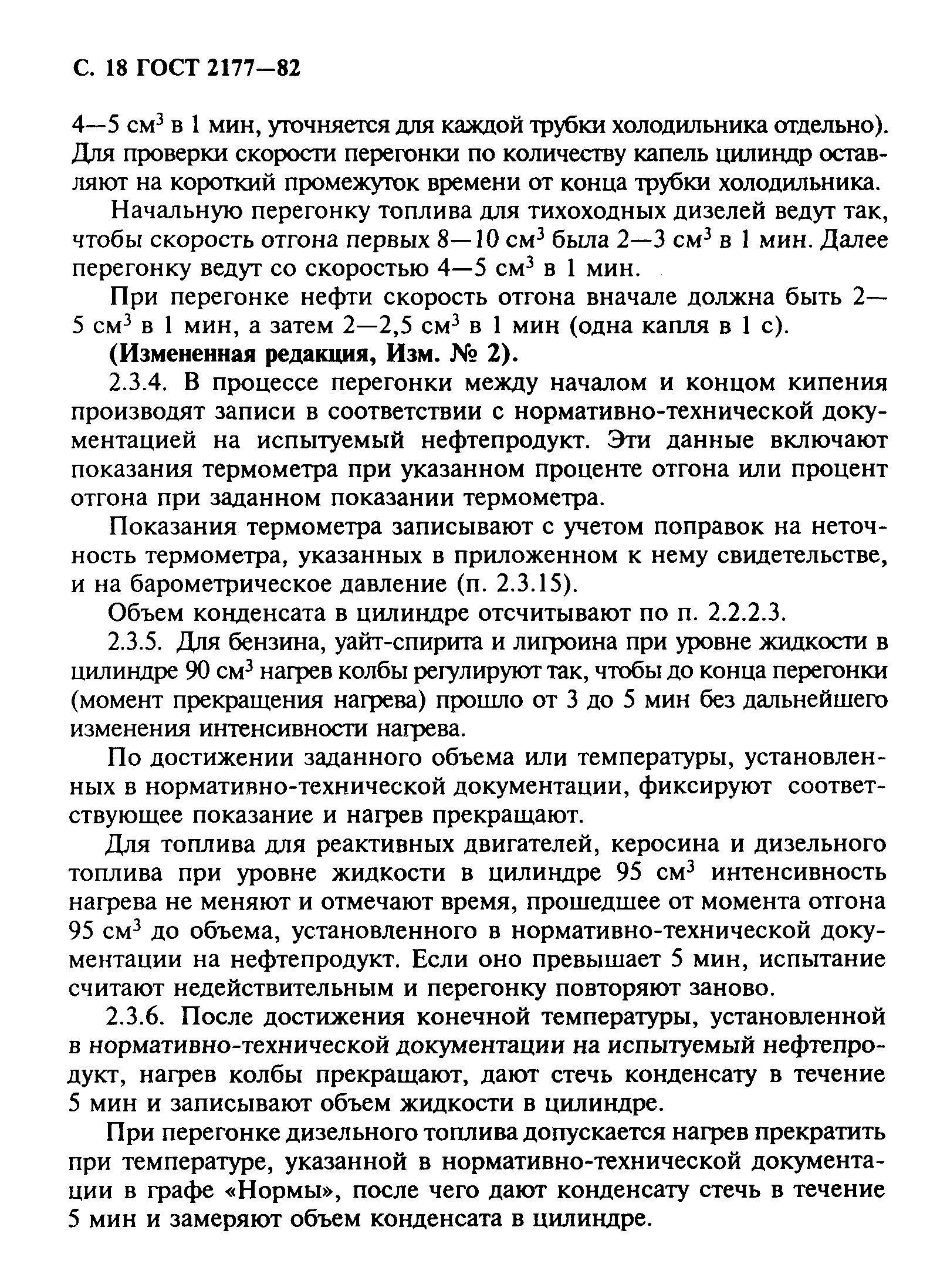 Страница 19 ГОСТ 2177-82
