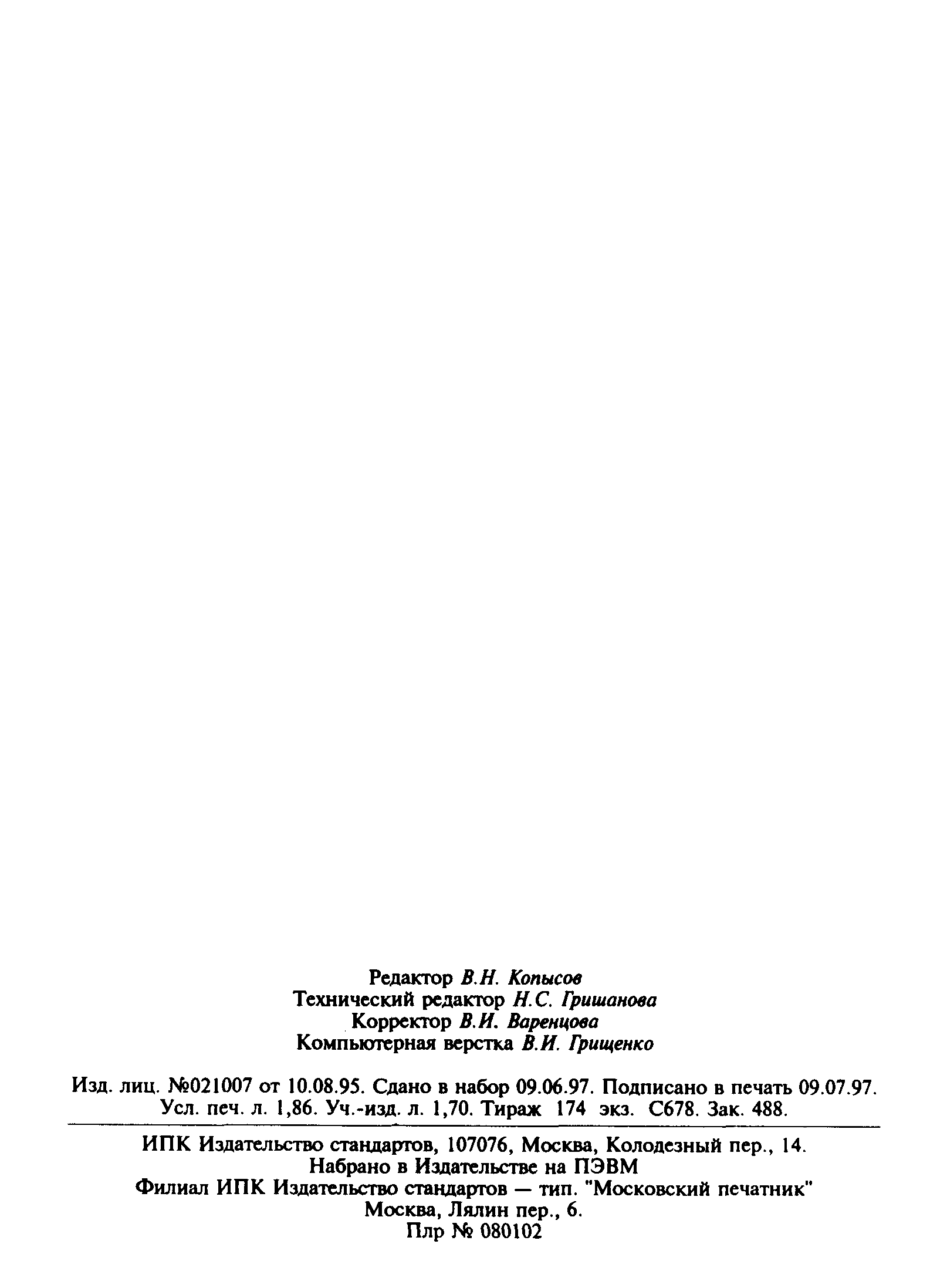 Страница 30 ГОСТ 2177-82