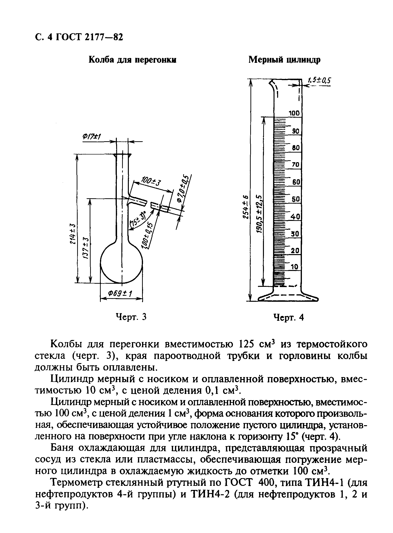 Страница 5 ГОСТ 2177-82