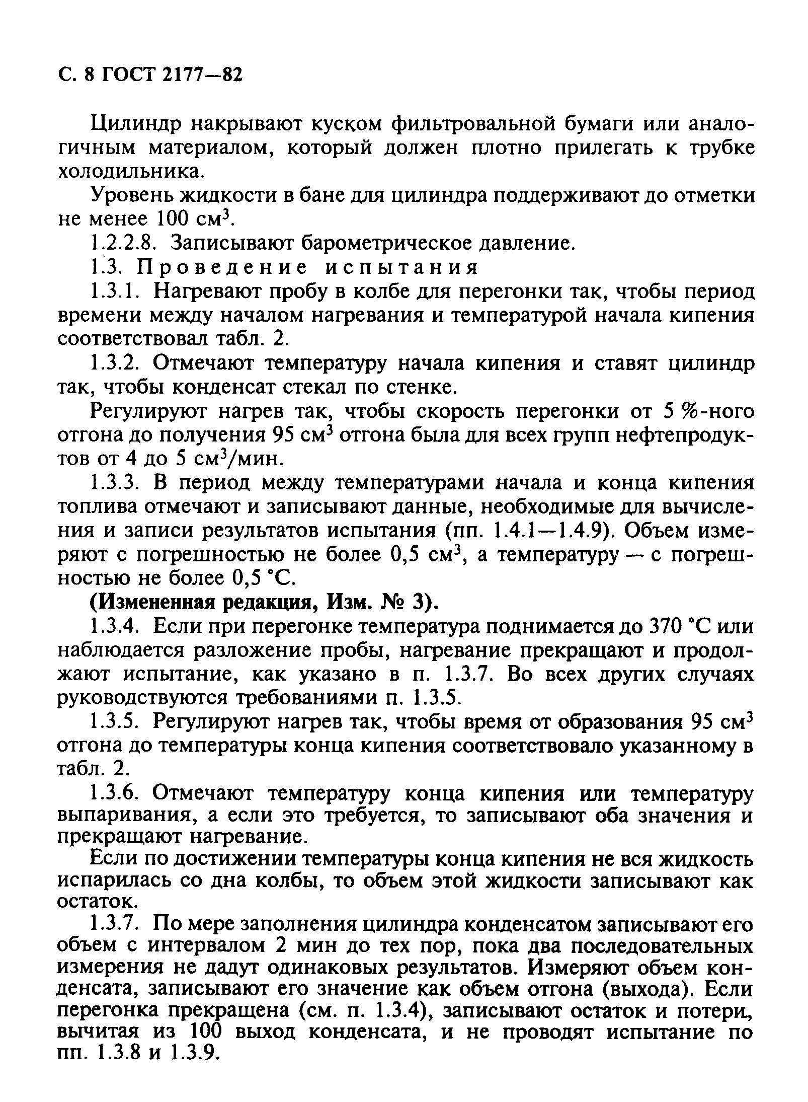 Страница 9 ГОСТ 2177-82