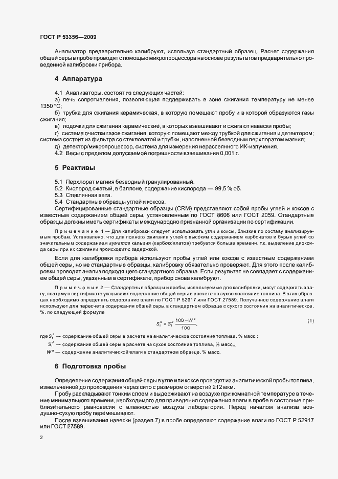 Страница 4 ГОСТ Р 53356-2009