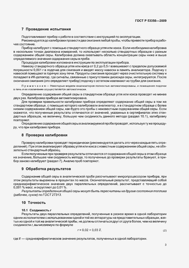 Страница 5 ГОСТ Р 53356-2009