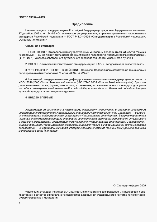Страница 2 ГОСТ Р 53357-2009