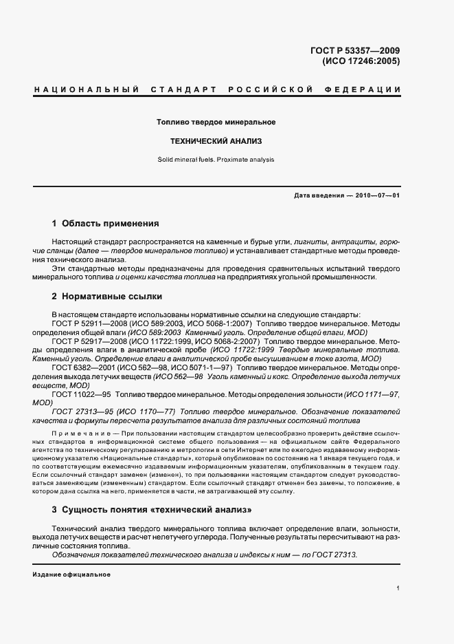 Страница 4 ГОСТ Р 53357-2009