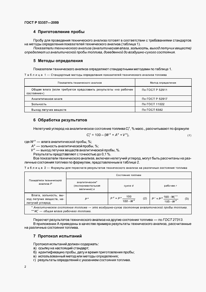 Страница 5 ГОСТ Р 53357-2009