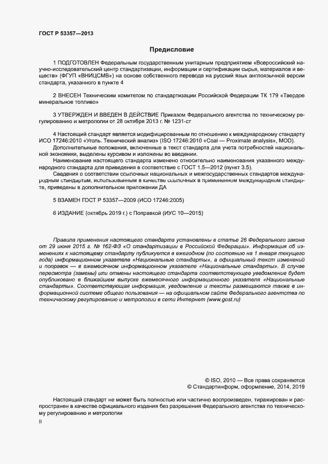 Страница 2 ГОСТ Р 53357-2013