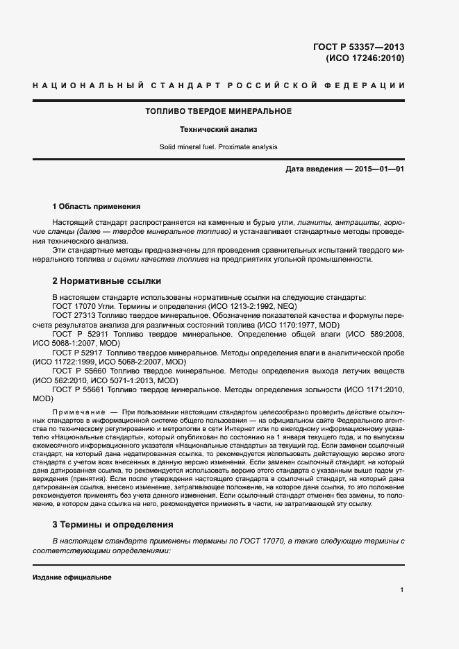 Страница 3 ГОСТ Р 53357-2013